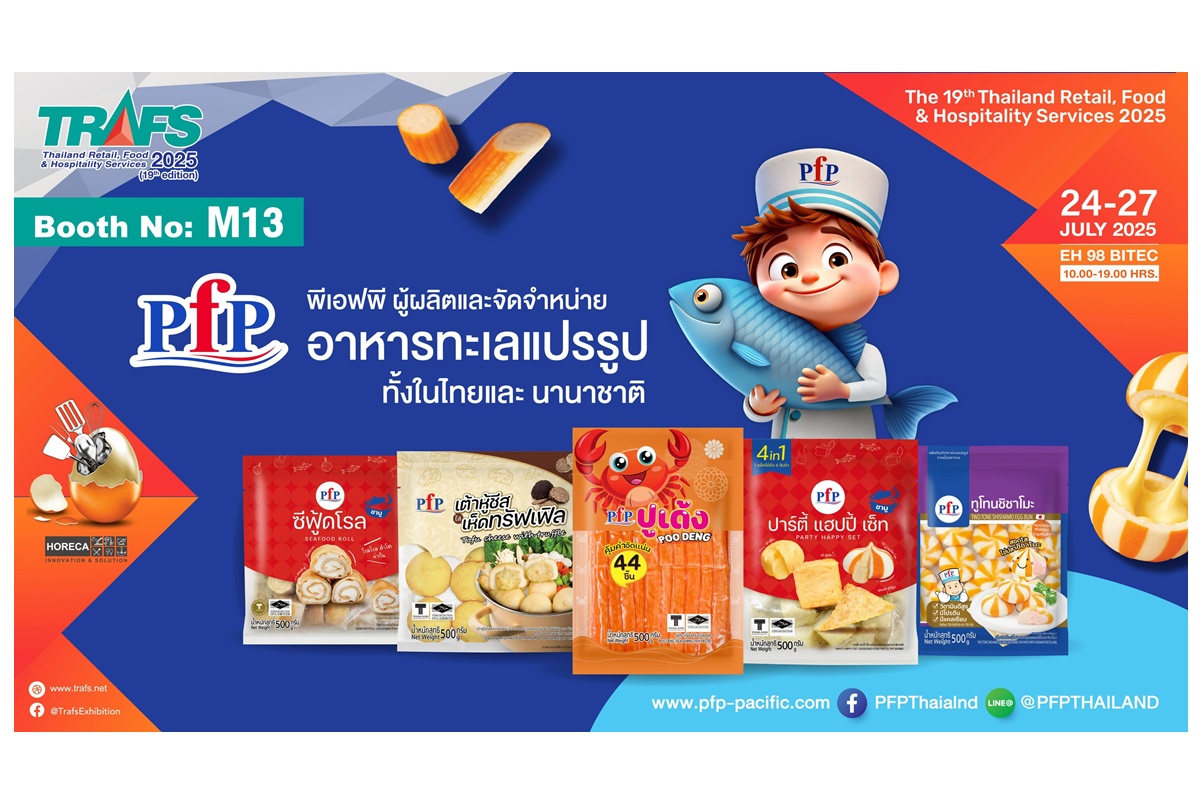 PFP เปิดโซลูชันอาหารทะเลแปรรูป ชูจุดเด่นความครบวงจรและมาตรฐานสากล  สร้างความมั่นใจให้ผู้ประกอบการ ในงาน TRAFS 2025