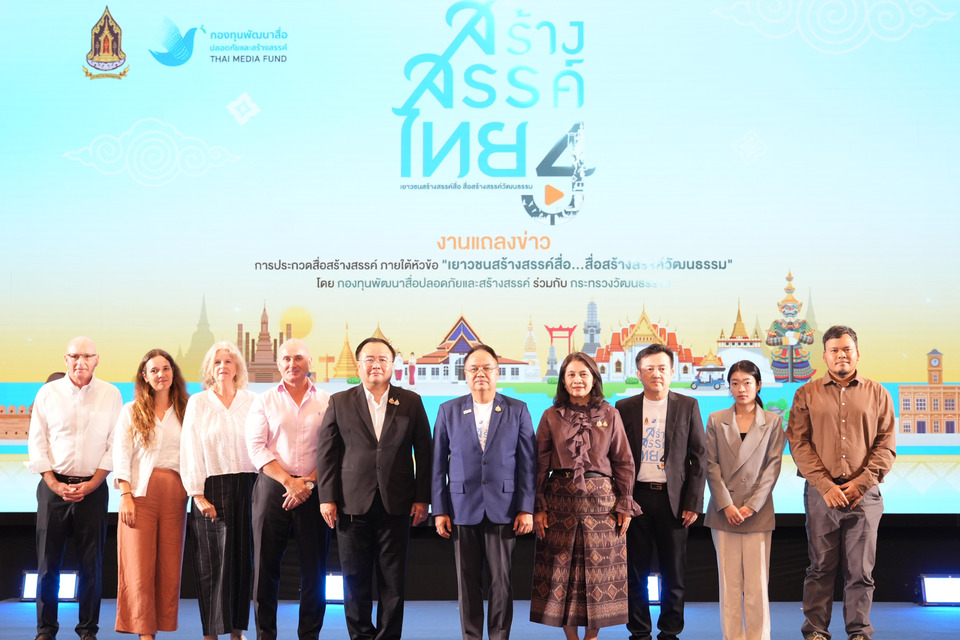 กองทุนพัฒนาสื่อปลอดภัยและสร้างสรรค์ เดินหน้าโครงการ ‘สร้างสรรค์ไทย 4’ ชวนเยาวชนสร้างสรรค์สื่อดี ชิงเงินรางวัลรวมกว่า 230,000 บาท