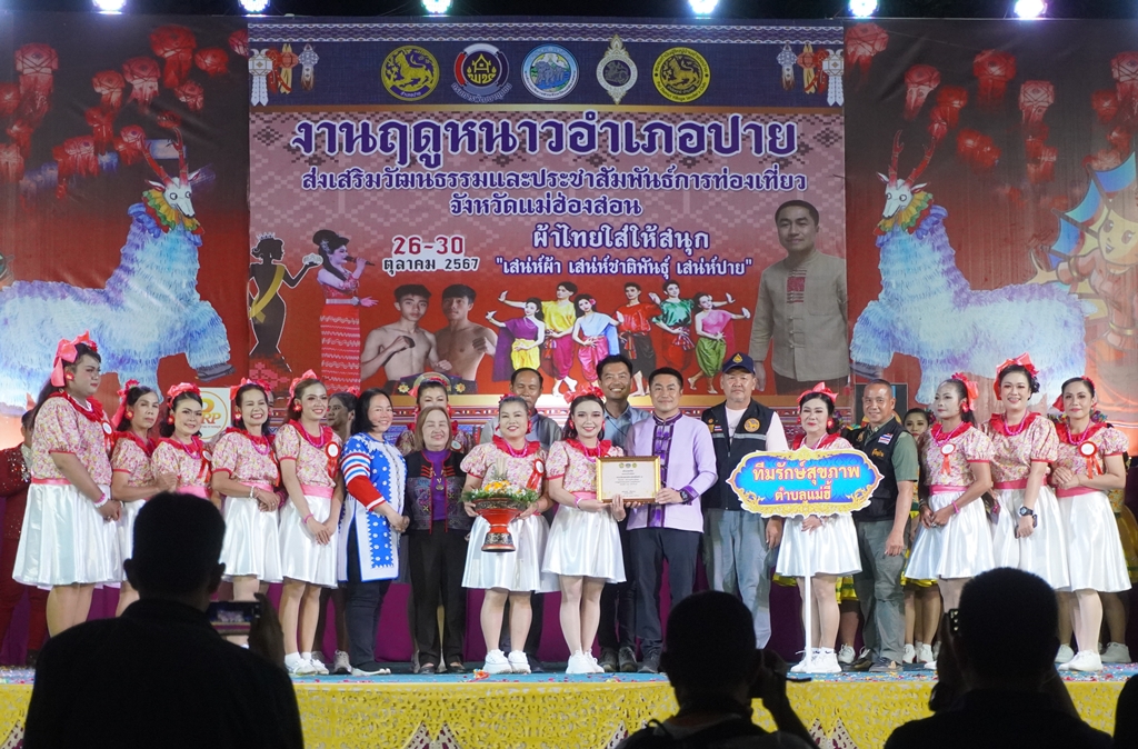 อำเภอปาย จัดแข่งขันรำวงย้อนยุค ส่งเสริมการแสดงออกกลุ่มสตรี ในงานฤดูหนาวอำเภอปาย ประจำปี 2567