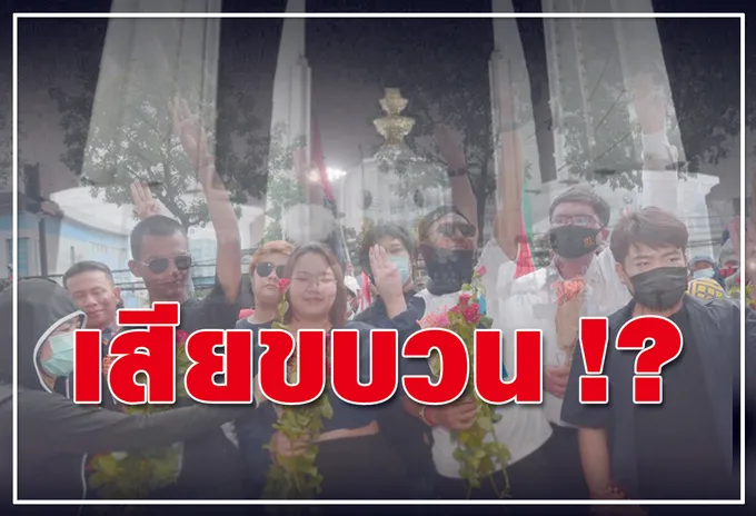  เสียขบวน !? 