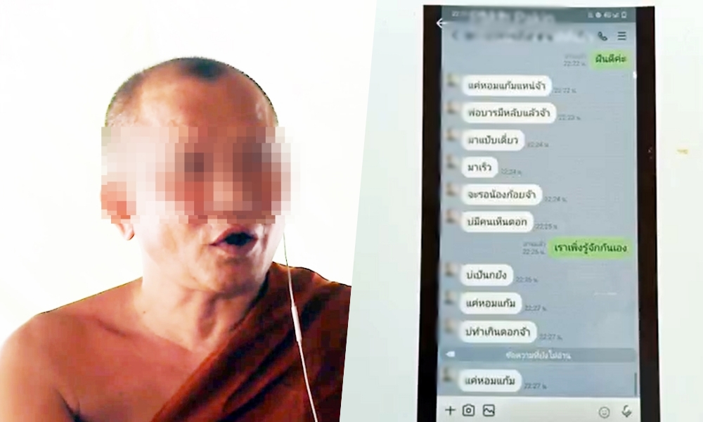 ปัดทุกข้อกล่าวหา! เจ้าอาวาสวัดดังขอนแก่น แชทหาสาวขอหอมแก้ม ลั่นพร้อมให้ตรวจสอบ
