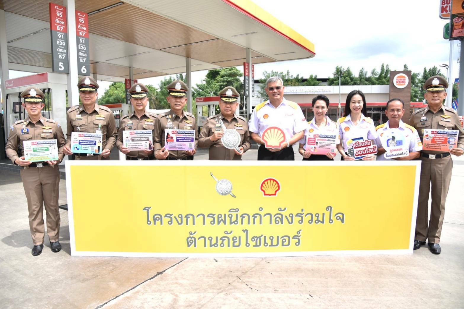 “เชลล์” ผนึกกำลัง สตช.เตือนภัยไซเบอร์  