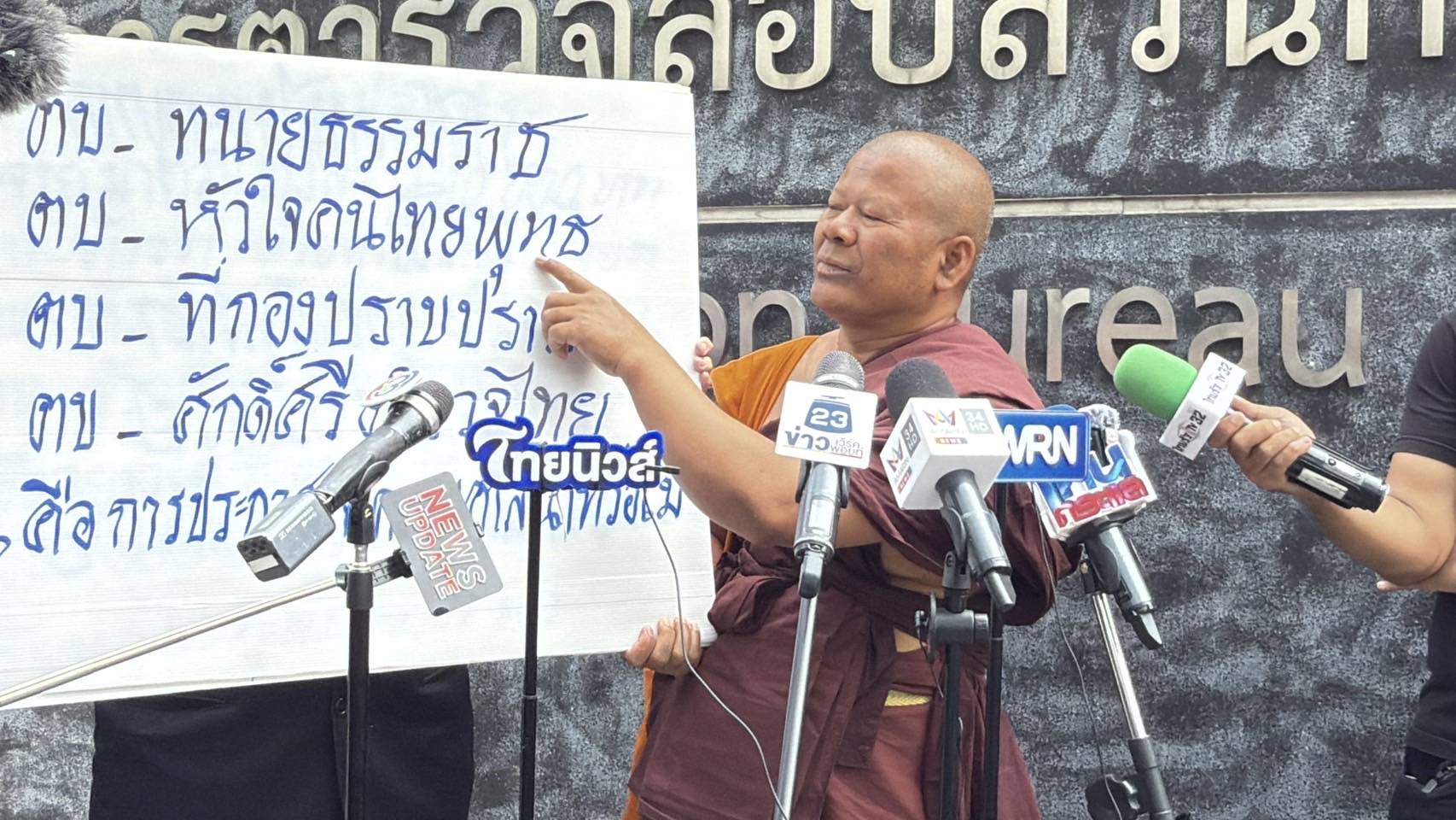 "พระครูปลัดธีระ"ร้อง ป.ป.ป.เอาผิด"ผอ.สำนักพุทธฯ"กับ"หลวงพี่น้ำฝน"หลังสงสัยถูกกลั่นแกล้งปลอมแปลงเอกสารเชิญตัวกลับวัดสามชุก