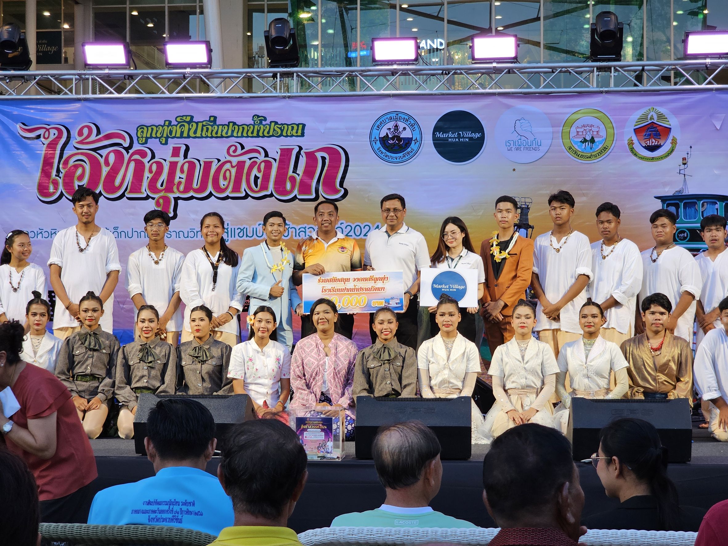 ชาวหัวหินระดมทุนสานฝันเยาวชนรร.ปากน้ำปราณวิทยาสู่แชมป์ชิงช้าสวรรค์ 2024 ได้เงินทุนเกือบ 2แสน 