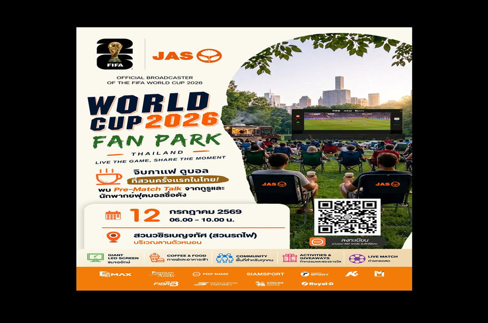“JAS” ชวนเชียร์ศึกรอบ 8 ทีมสุดท้าย “ฟุตบอลโลก 2026” เปิดประสบการณ์ Fan Park รูปแบบใหม่กลางสวนรถไฟ 12 ก.ค.นี้