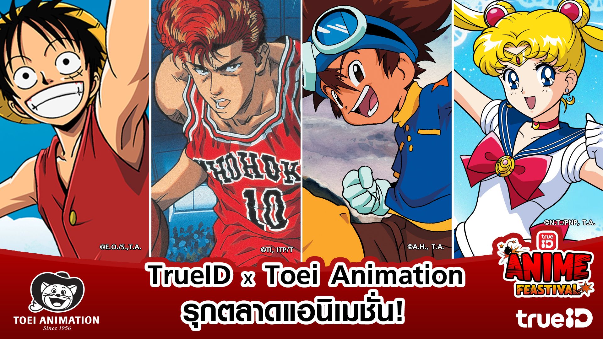 ห้ามพลาด!TrueID ร่วมกับ TOEI Animation ขนทัพการ์ตูนชื่อดัง ดูได้ครบทุกตอน ชมฟรี!ทางทรูไอดี
