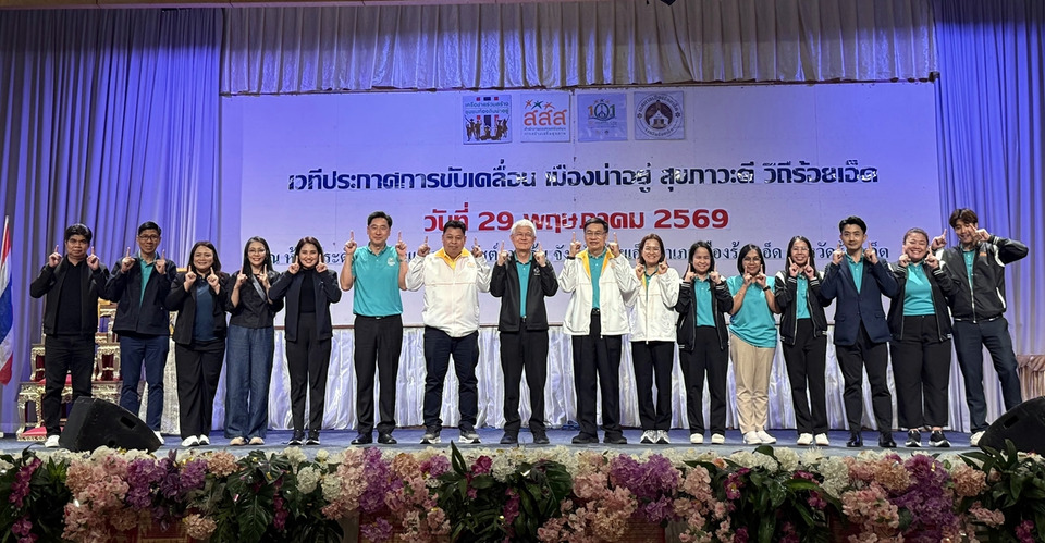 ร้อยเอ็ดโมเดลเมืองสุขภาวะ “สุขเกินร้อย” ต้นแบบพลังชุมชนสู่เมืองยั่งยืน