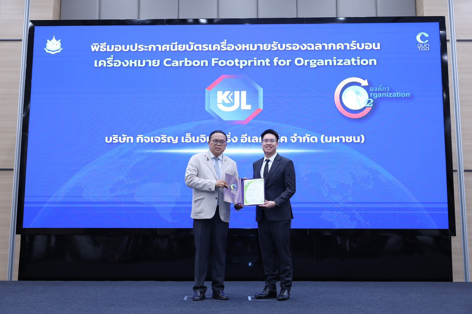 KJL ปักหมุดองค์กรสีเขียว รับฉลากคาร์บอนองค์กร  ตอกย้ำผู้นำอุตสาหกรรมสู่ Net Zero