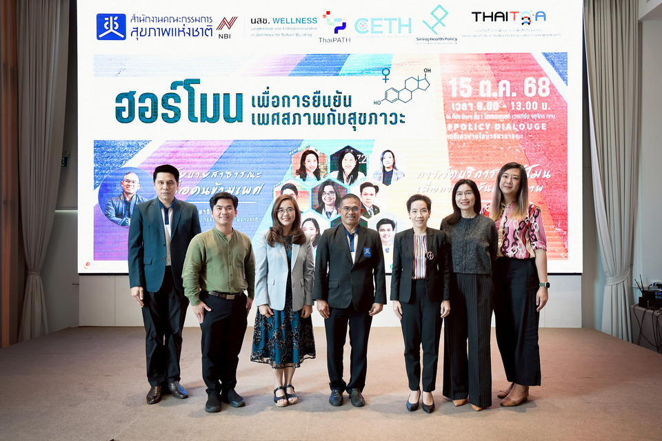 สช.หนุนใช้ฮอร์โมนยืนยันเพศ สร้างสุขภาวะหญิงข้ามเพศอย่างเท่าเทียม  