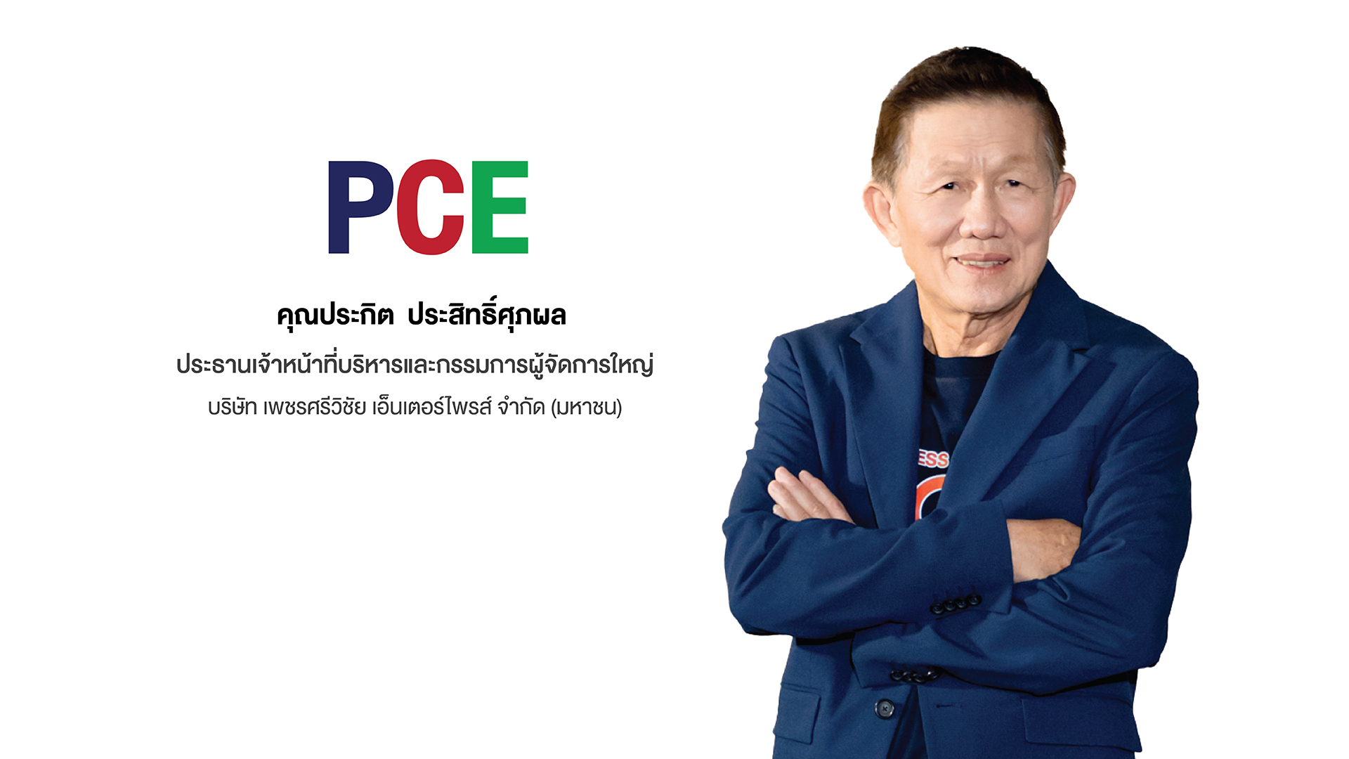 ‘PCE’ เดินหน้าซื้อเครื่องจักรขยายกำลังผลิตน้ำมันปาล์มโอเลอีนเท่าตัว วางเป้าหมายขยายฐานตลาดสู่อุตฯผลิตอาหาร