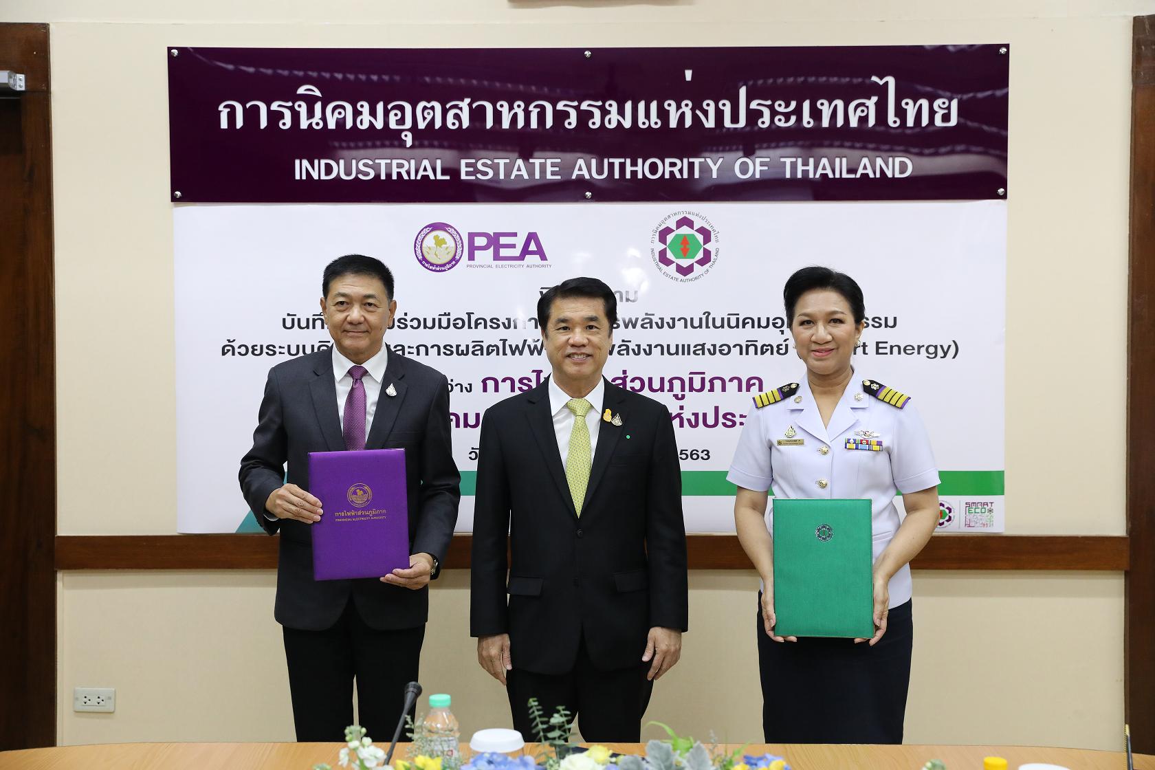 กนอ.-กฟภ.ลงนามบันทึกความร่วมมือ พัฒนาธุรกิจพลังงานด้วยระบบดิจิทัลหนุนใช้พลังงานแสงอาทิตย์