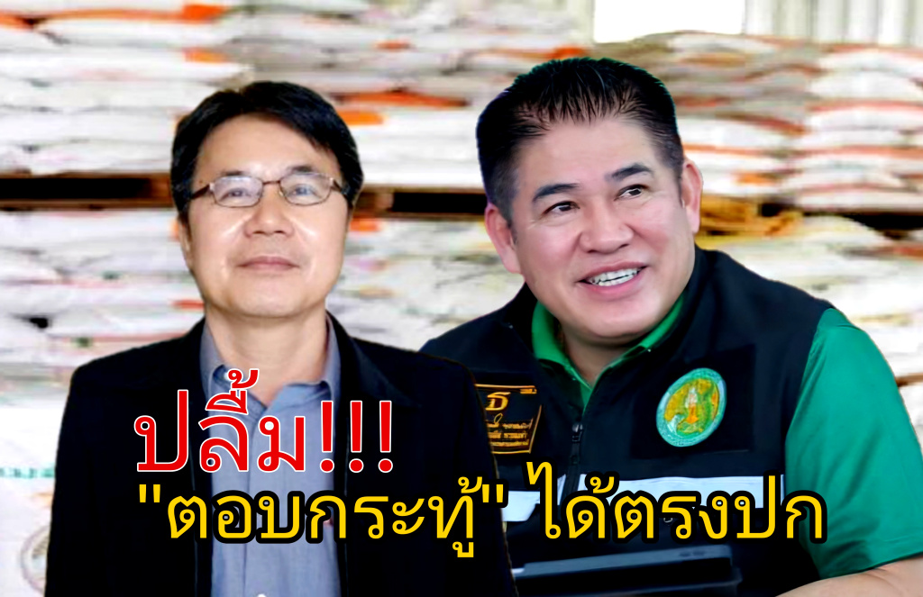 ผู้นำเกษตรกรปลื้ม!! "รมว.ธรรมนัส" ตอบกระทู้อภิปรายไม่ไว้วางใจได้ตรงปก
