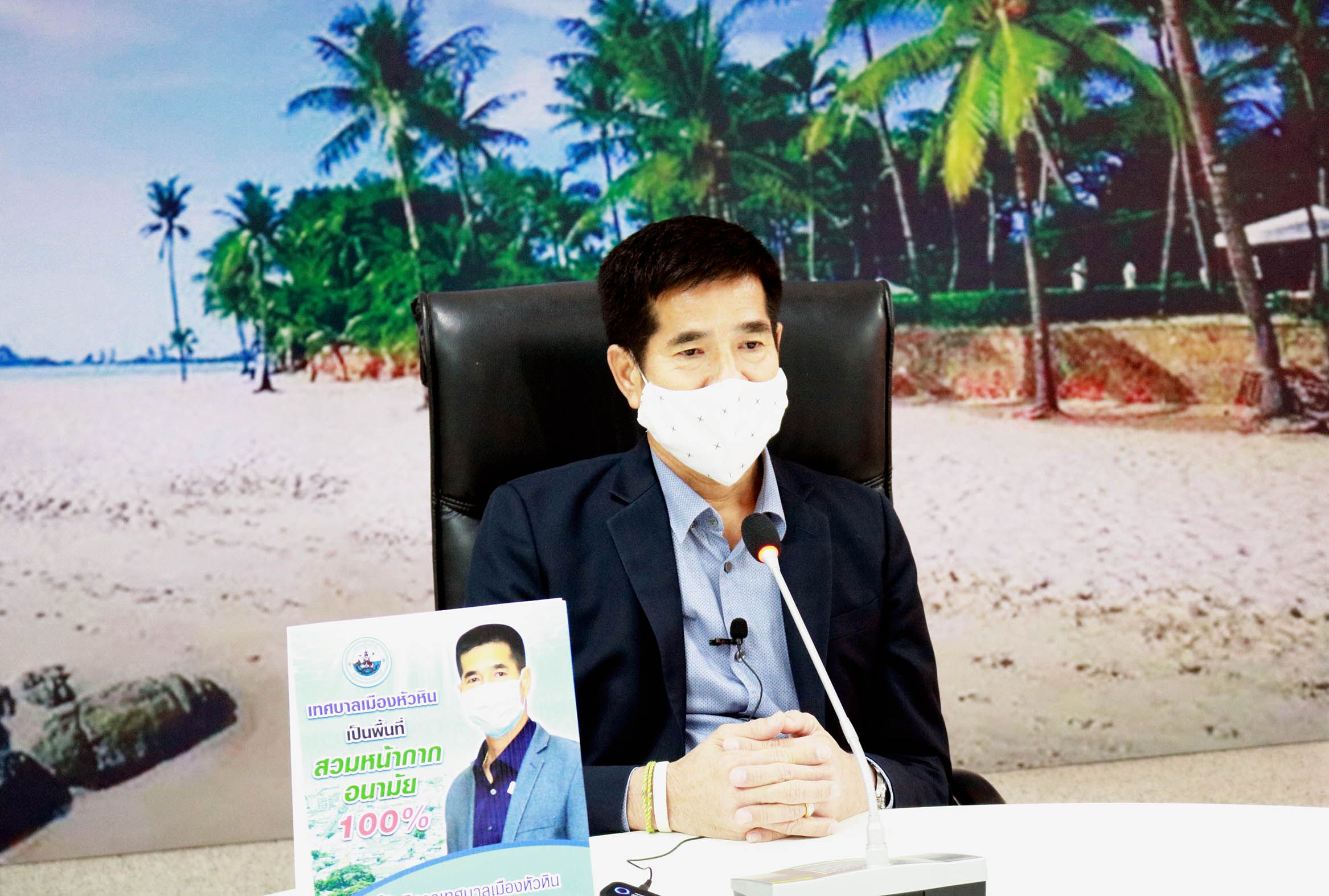   ทม.หัวหิน งดกิจกรรมปีใหม่ สร้างคิวอาร์โค้ด “หัวหินชนะ”รับมือโควิด