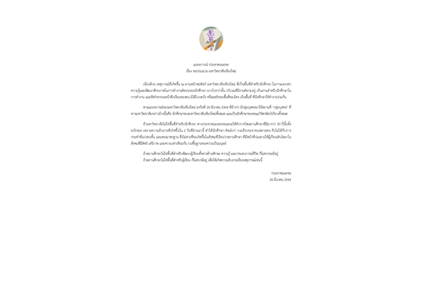 "ประชาคมมอชอ" ขอประณาม "มช." เสนอให้ทำการปิดสถานศึกษาที่มีมากว่า 50 ปีทิ้ง