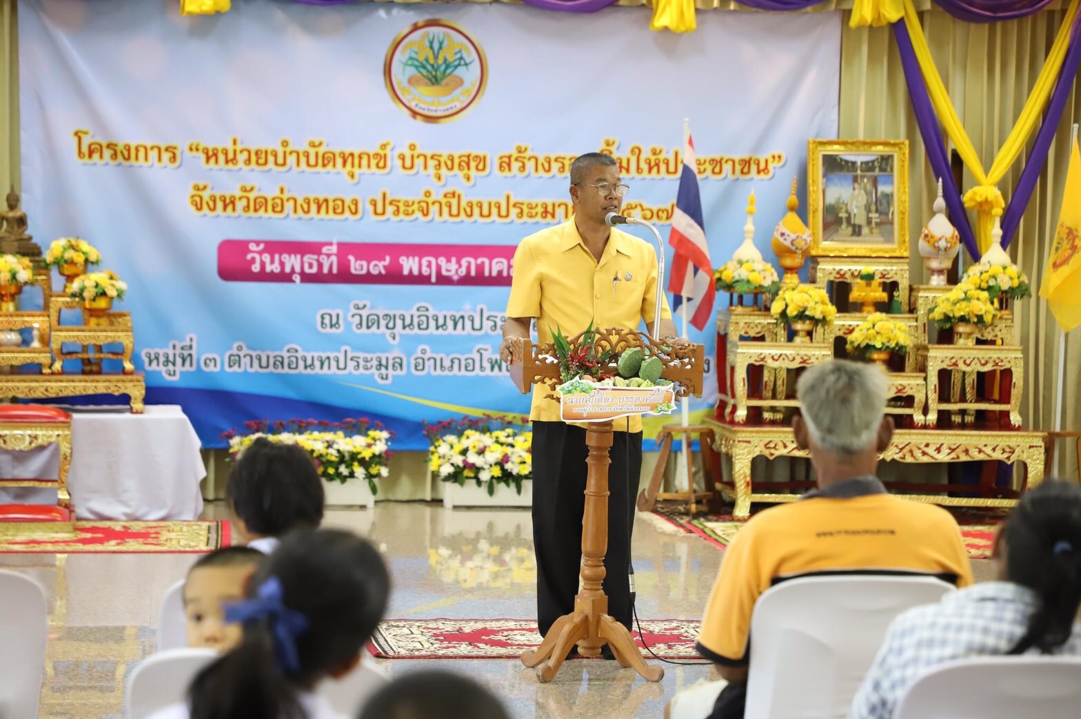 อ่างทองจัดโครงการหน่วยบำบัดทุกข์ บำรุงสุข สร้างรอยยิ้มให้ประชาชนปี 2567 ในพื้นที่อำเภอโพธิ์ทอง