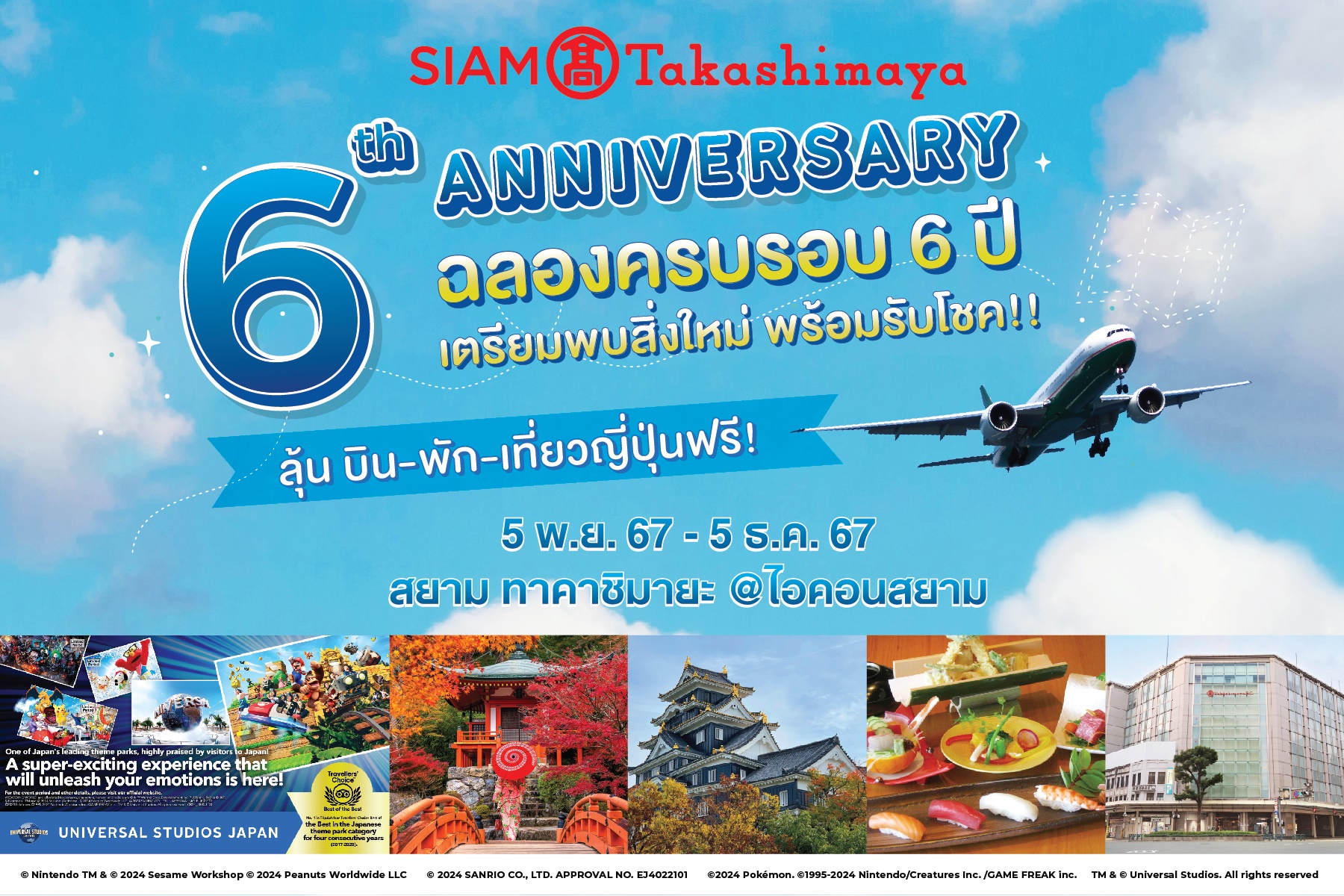 สยาม ทาคาชิมายะ ฉลองยิ่งใหญ่ครบรอบ 6 ปี  จัดเต็มความสุขในคอนเซ็ปต์ The Newest & Luckiest