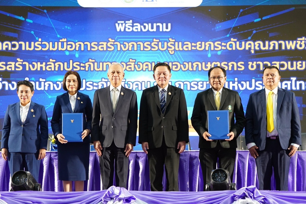 กยท.-สปส. MOU ชวนชาวสวนยางสมัครเป็นผู้ประกันตน ม.40 มุ่งยกระดับคุณภาพชีวิตสู่ความมั่นคงทางอาชีพ