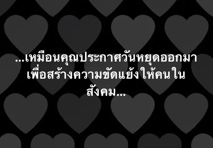 ดราม่าเดือด! วันหยุดเพิ่มทำขัดแย้ง! เพจหมอหนุ่มจี้สธ.เอาให้ชัด