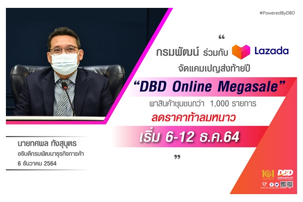 "กรมพัฒน์" ผนึก Lazada จัดแคมเปญส่งท้ายปี “DBD Online Megasale” พาสินค้าชุมชนขึ้นออนไลน์  เริ่ม 6-12 ธ.ค.64