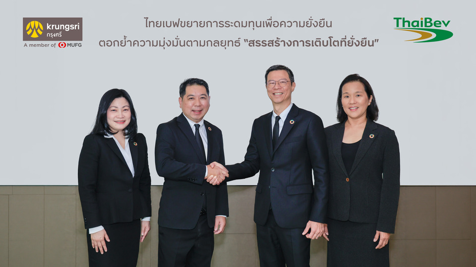 ไทยเบฟ จับมือ กรุงศรี รับสินเชื่อเพื่อความยั่งยืน 6,500 ล้านบาท เดินหน้าขับเคลื่อนธุรกิจสีเขียว
