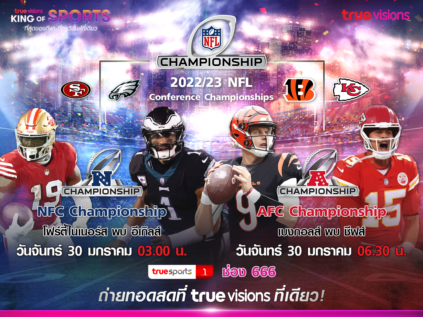เจาะลึก"ศึกคนชนคน"! ลุ้น 2 ทีมสุดท้ายเข้าชิง “ซูเปอร์โบวล์” ทรูวิชั่นส์ยิงสด