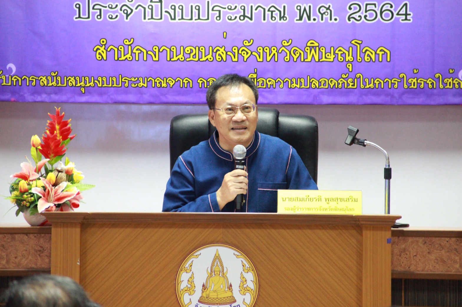 ขนส่งพิษณุโลก จัดโครงการสัญจรปลอดภัย ห่วงใยผู้สูงอายุ