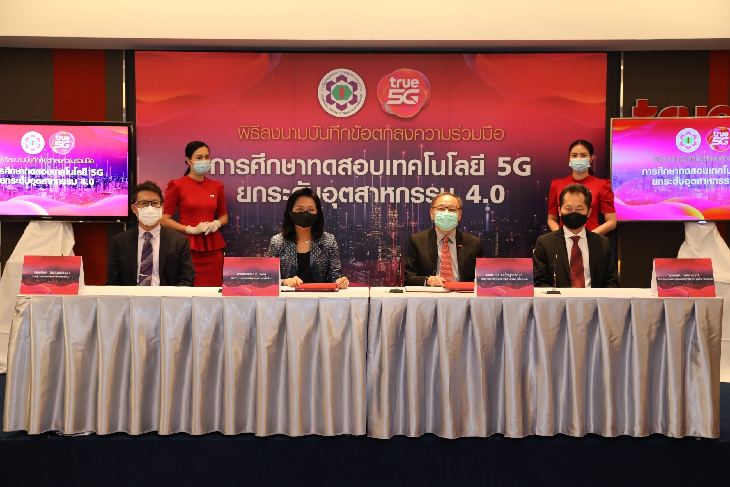 กนอ.จับมือกลุ่มทรู MOU ร่วมศึกษาเทคโนโลยี 5G ปักหมุดนิคมอุตฯ 14 แห่ง ก้าวสู่ Smart Industrial Estate