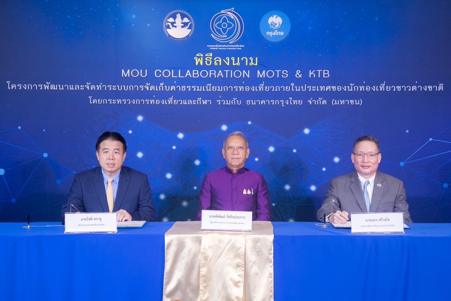 กระทรวงการท่องเที่ยวและกีฬา MOU ธนาคารกรุงไทยจัดเก็บค่าธรรมเนียมนักท่องเที่ยวต่างชาติ