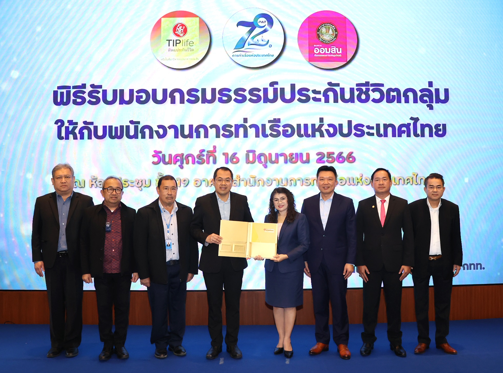 ออมสินมอบกรมธรรม์ประกันชีวิตแบบกลุ่มให้กับการท่าเรือแห่งประเทศไทย 