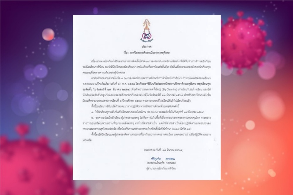 "รร.ราชินีบน" สั่งปิด 3 วัน เซ่นสถาบันกวดวิชาติดโควิด 