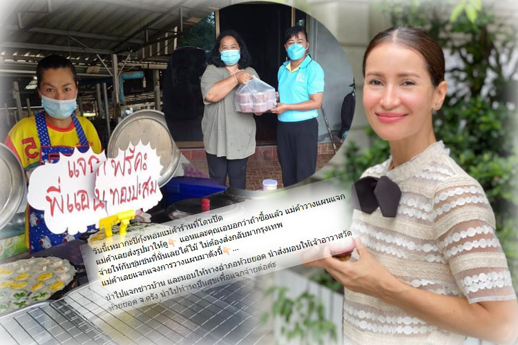 สวยใจบุญ! 'แอน ทองประสม' ช่วยพ่อค้าแม่ค้า เหมาขนมครก-กะปิ แจกจ่ายชาวบ้าน