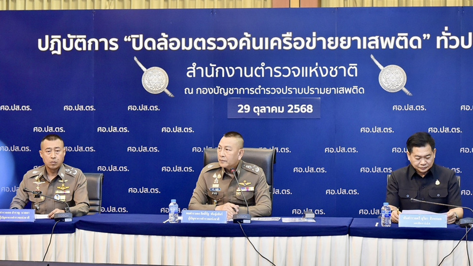 เปิดปฏิบัติการใหญ่! ปิดล้อมตรวจค้นทั่วประเทศ กวาดล้างยาเสพติด 9,000 จุด ยึดยานรกกว่า 96 ล้านเม็ด