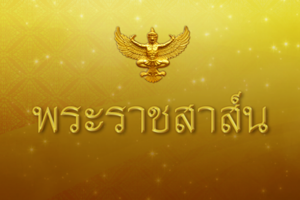 ในหลวง ร.10 มีพระราชสาส์น ถวายพระพร สมเด็จพระราชาธิบดีแห่งฮัชไมต์จอร์แดน