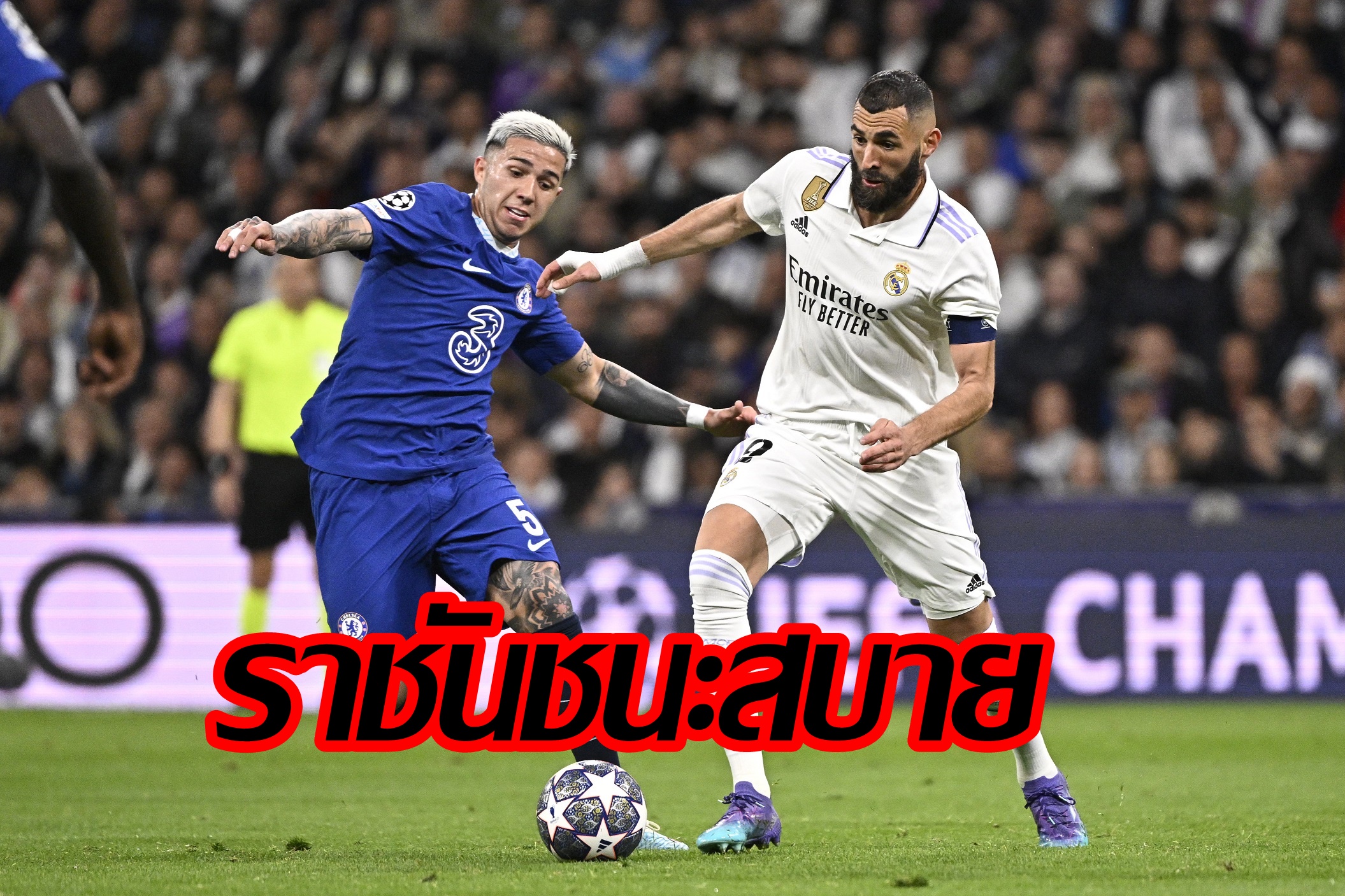 "ชิลเวลล์" โดนใบแดง "เชลซี" บุกพ่าย "เรอัลมาดริด" 0-2 นัดแรก UCL