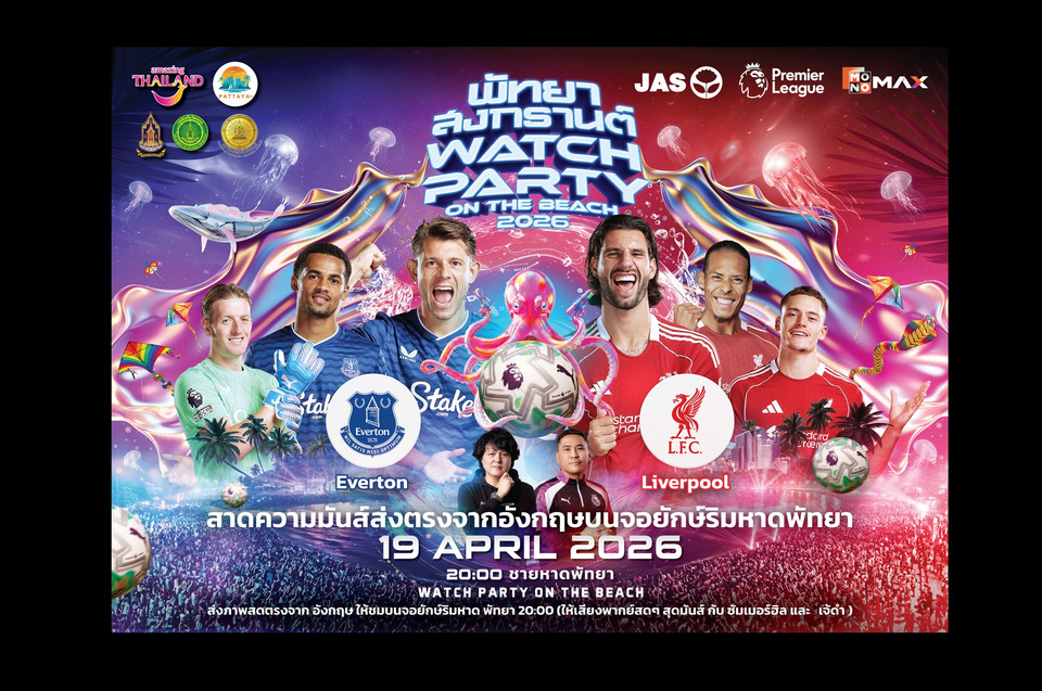 “JAS-Monomax” ชวนดูบอลริมหาดพัทยา ศึกเมอร์ซีไซด์ดาร์บี้ "เอฟเวอร์ตัน" ดวล "ลิเวอร์พูล" 19 เม.ย.นี้