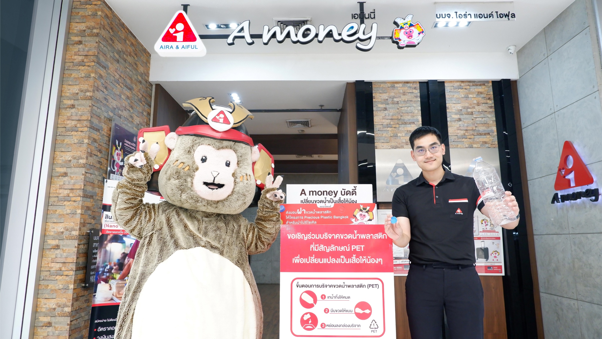 “เอมันนี่” หนุนกิจกรรมรีไซเคิลพลาสติกต่อเนื่อง พร้อมเปิดตัวกล่องรับบริจาคฝา-ขวด PET ผ่าน 7 สาขา