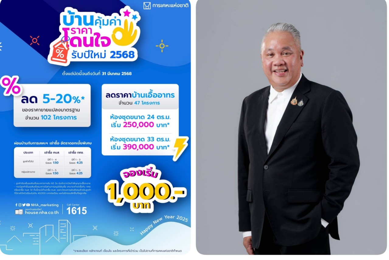 กคช. มอบของขวัญแคมเปญพิเศษคนอยากมีบ้าน ในพื้นที่ภาคตะวันออก 