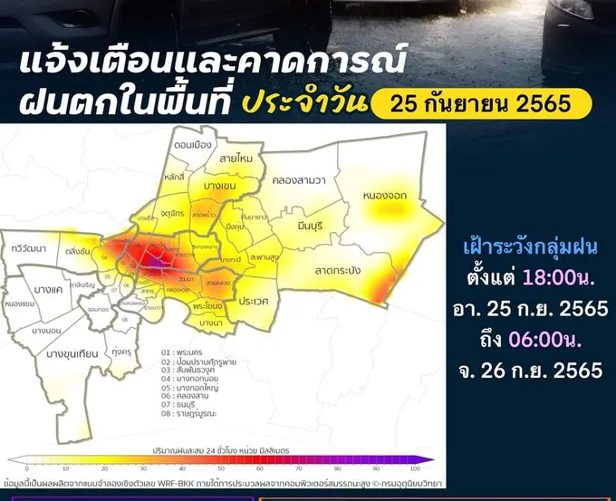 คน กทม.เช็กเลย! เขตไหนบ้าง? รับมือ "ฝนตกหนัก" วันนี้ตั้งแต่ 6 โมงเย็นยัน 6 โมงเช้าพรุ่งนี้ 