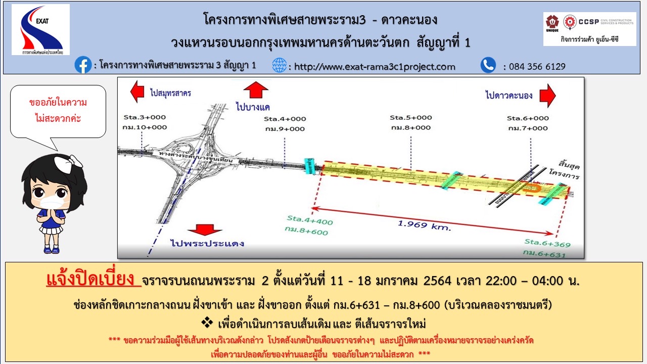 กทพ. แจ้งปิดเบี่ยงจราจรชั่วคราวบนถนนพระราม 2 ฝั่งขาเข้า-ออก 