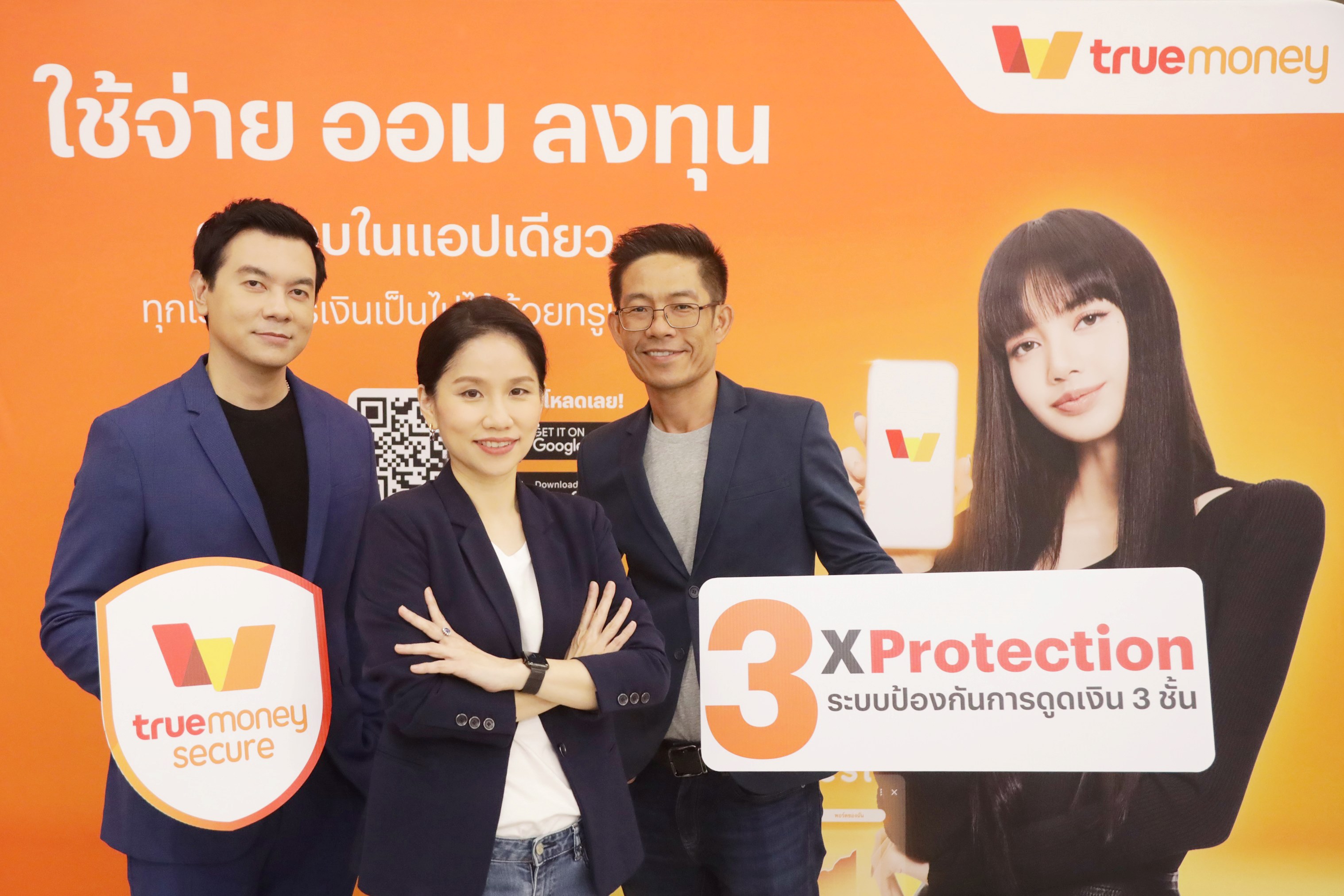 "ทรูมันนี่" ยกระดับการปกป้องบัญชีลูกค้า เปิดตัวระบบป้องกันการดูดเงิน 3 ชั้น ‘TrueMoney 3 x Protection’