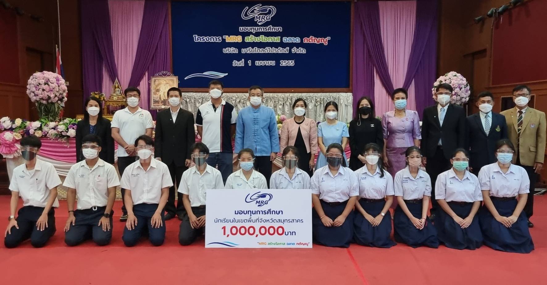 ภาคเอกชนโดย“MRG” สร้างโอกาสทางการศึกษาและอาชีพ จัดมอบทุน 1 ล้านบาท แก่นักเรียนที่เรียนดีแต่ขาดแคลนทุนทรัพย์