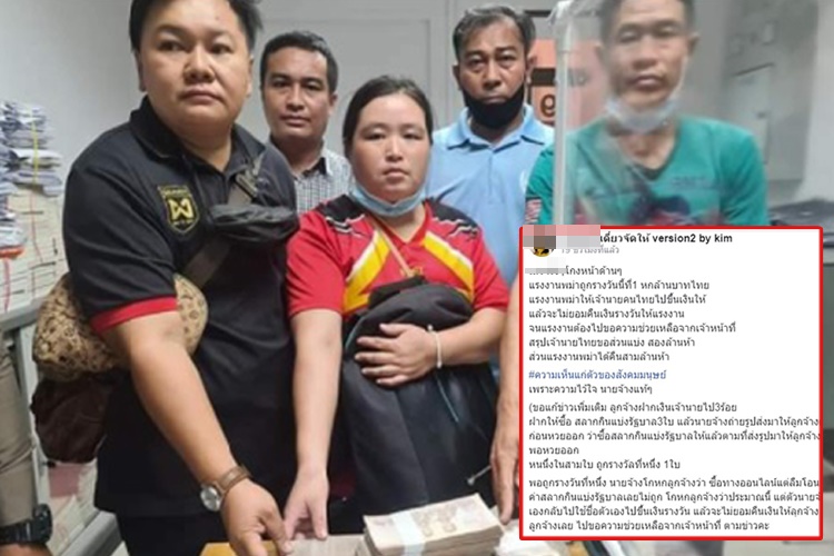 เพจดังแฉ !สาวเมียนมา ถูกนายจ้างฉกหวยรางวัลที่ 1 ไปขึ้นเงิน สุดท้ายจับได้ ขอส่วนแบ่ง 2.5  ล้าน