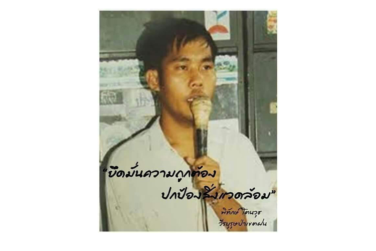 หวั่นวีรชน “พิทักษ์ โตนวุธ”ตายฟรีคดีใกล้หมดอายุความ-ข้องใจตำรวจตามจับมือปืนไม่ได้