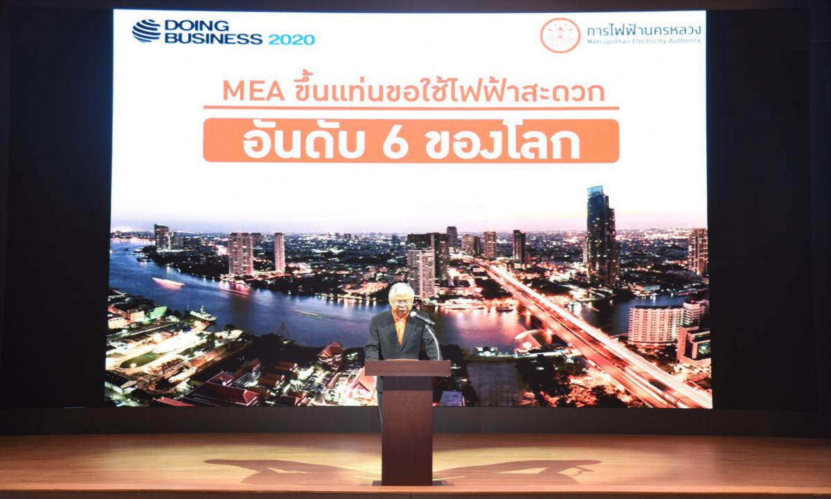 “MEA” ดึงกลุ่มคอนโด-หมู่บ้านจัดสรร ยกระดับงานบริการไฟฟ้าไทยก้าวสู่ระดับโลก