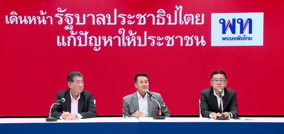 "เพื่อไทย" แถลงถอนตัว "ก้าวไกล" เดินหน้าจัดตั้งรัฐบาลใหม่ เสนอชื่อ "เศรษฐา" นั่งนายกฯ 
