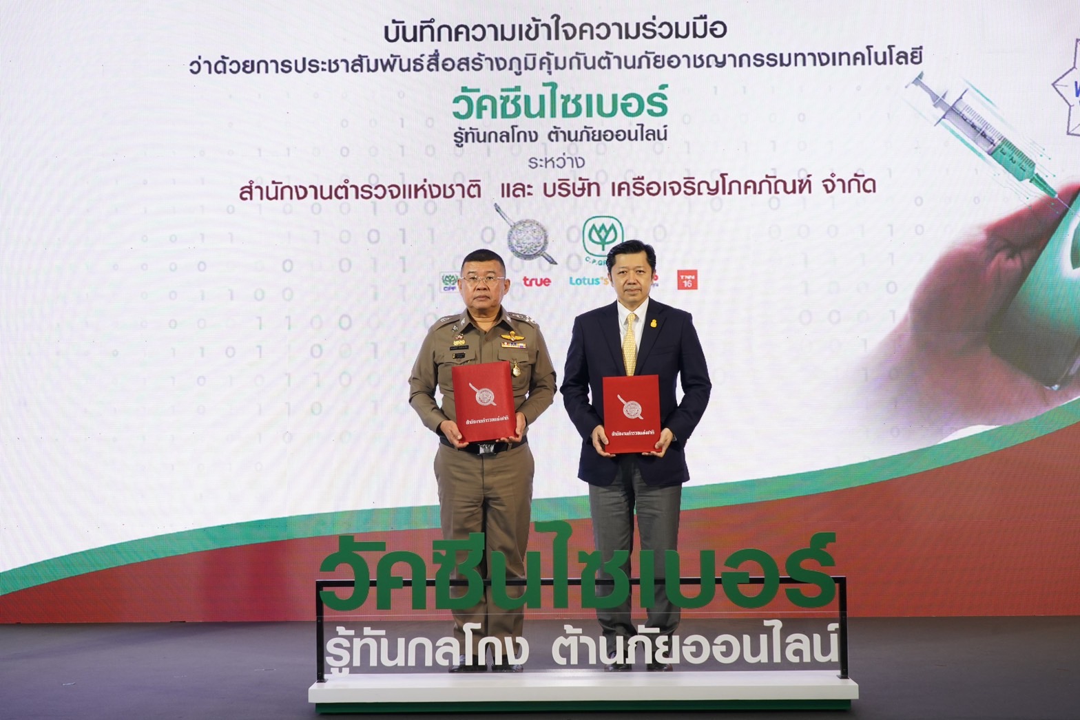 สำนักงานตำรวจแห่งชาติ และเครือซีพี รวมพลังแฉกลโกงมิจฉาชีพออนไลน์ หวังต้านอาชญากรรมไซเบอร์
