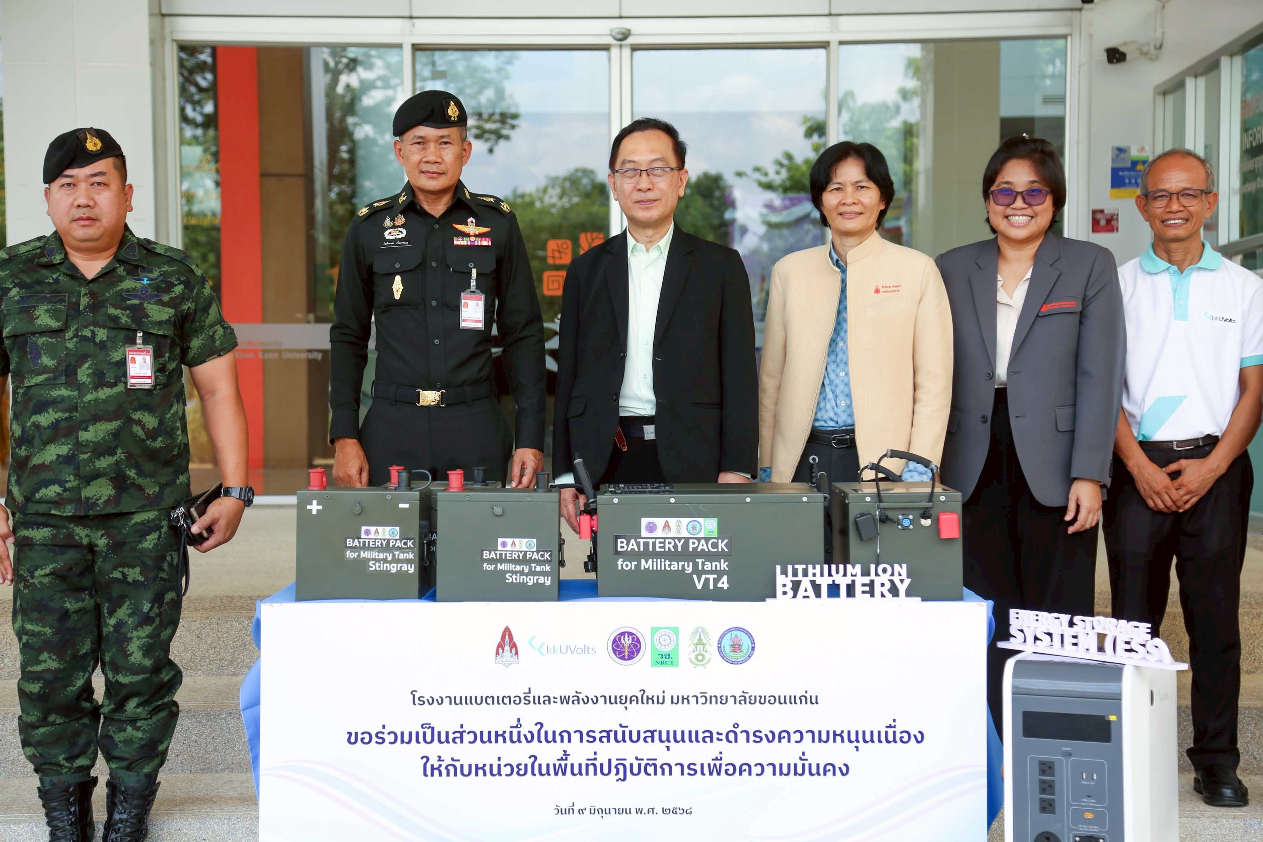 ม.ขอนแก่น ส่งมอบแบตเตอรี่ลิเทียมไอออนสนับสนุนกองทัพ เสริมความมั่นคงชายแดน