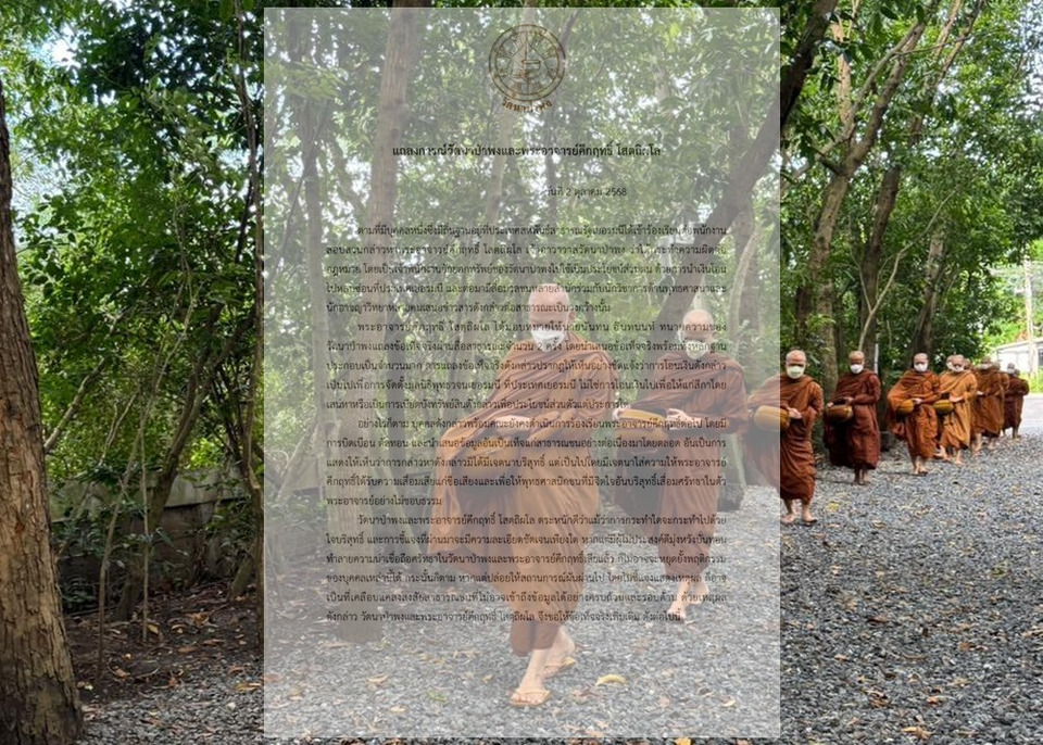 “วัดนาป่าพง” ออกแถลงการณ์ โต้ “สีกาเยอรมนี” กล่าวหา “เจ้าอาวาส” ยักยอกเงินวัด ยันโอน 12 ล้าน เป็นทุนตั้งมูลนิธิพุทธวจน
