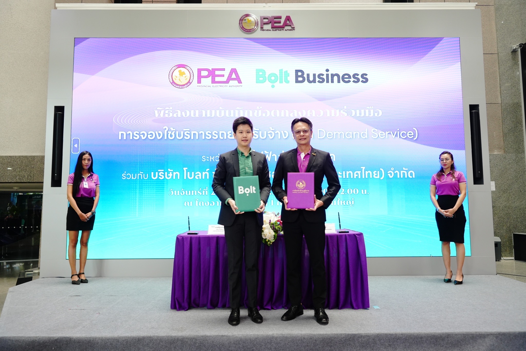 Bolt Business ผนึก กฟภ.ลงนาม MOU ใช้บริการ On-Demand เสริมประสิทธิภาพการเดินทางพนักงาน ดันภาครัฐสู่ระบบขนส่งอัจฉริยะ