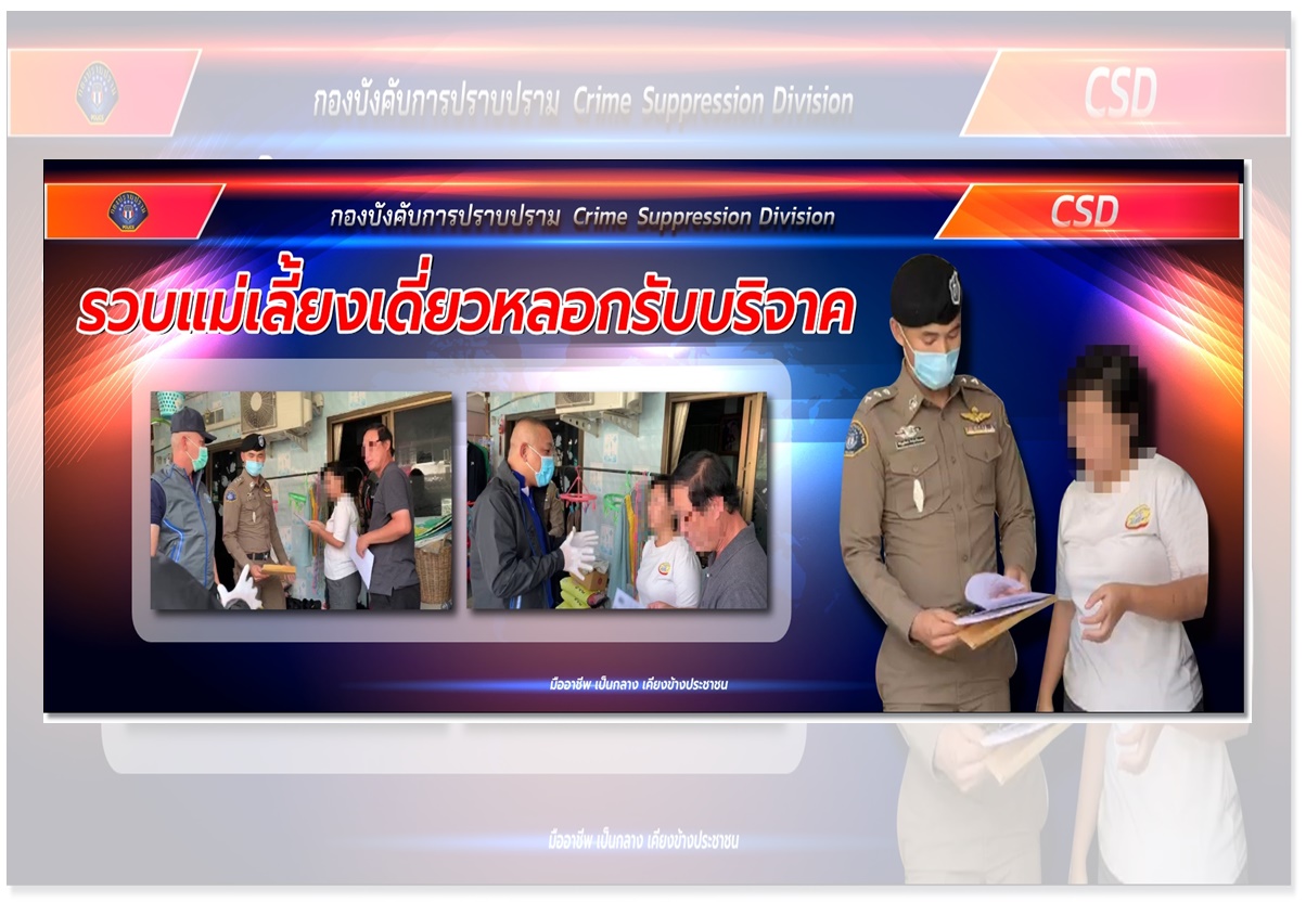  ป.สอบเส้นทางเงิน “แม่ปุ๊ก” ไม่สอดคล้องค่ารักษาพยาบาล